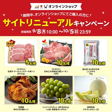 リニューアルキャンペーン応募はこちら！