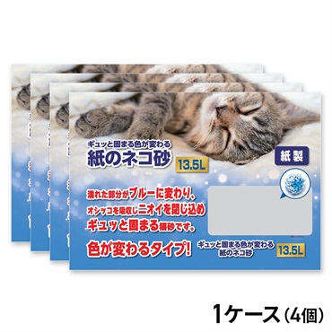 ギュッと固まる・色が変わる紙のネコ砂 13.5L ×4コ（1ケース）