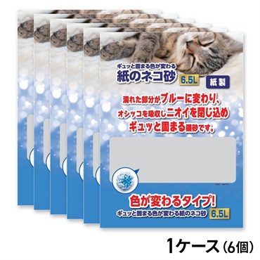 ギュッと固まる・色が変わる 紙のネコ砂 6.5L×6コ（1ケース）