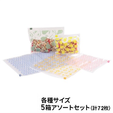 【食品保存OK】　デザインマルチバッグスライドライプ５種セット