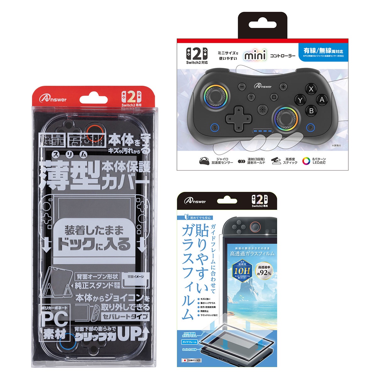 【Nintendo Switch 2本体+ソフト2本購入者限定】フィルム＆ケース＆コントローラー