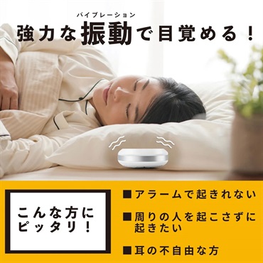 ADESSO　振動アラームクロック