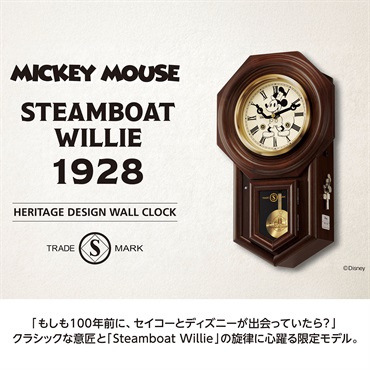 SEIKO　大人ディズニー　報時時計