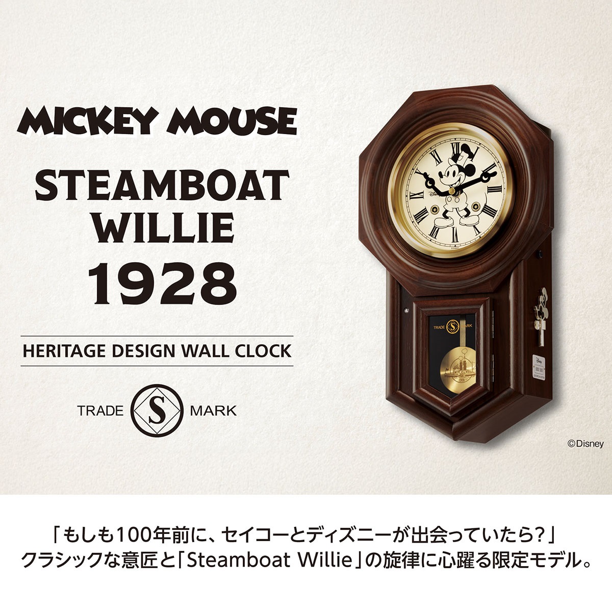 SEIKO　大人ディズニー　報時時計