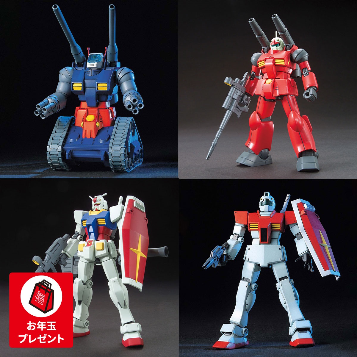 ファーストガンダム連邦軍コレクション