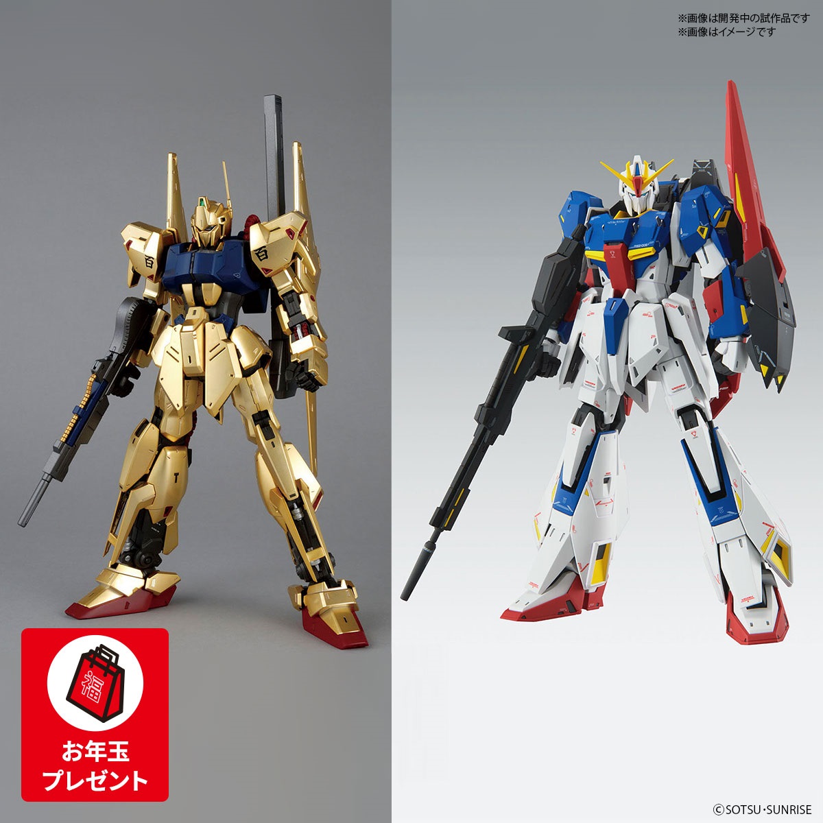 エゥーゴ盟友セット