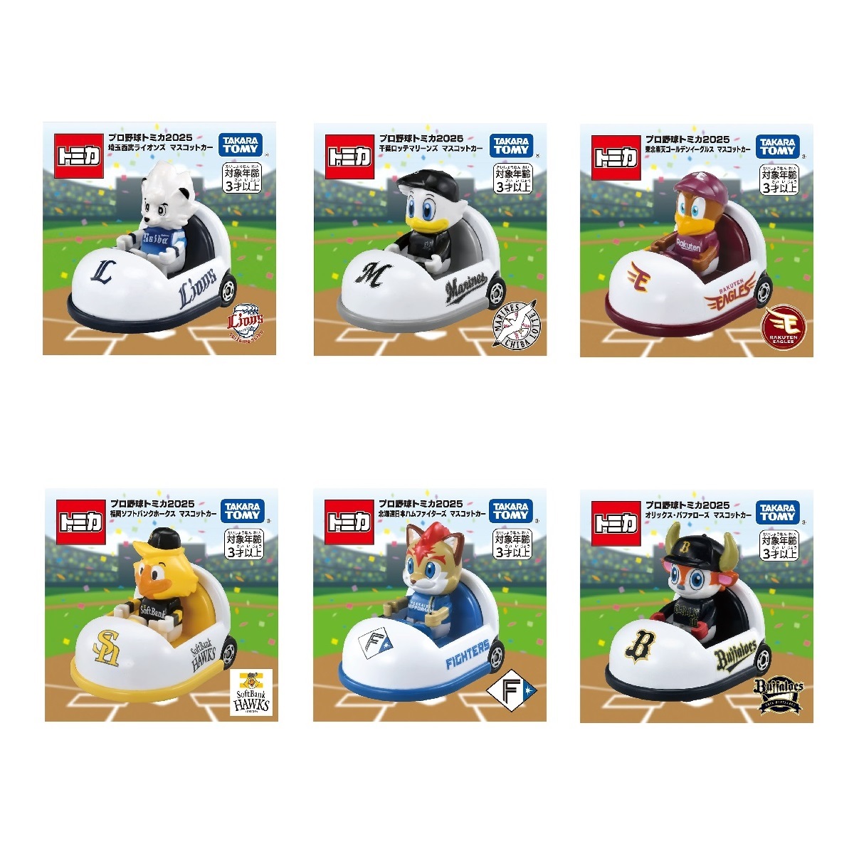トミカ 90周年プロ野球コンプセット＋2種 プロ野球トミカ パリーグコンプリートセット｜アピタ・ピアゴ