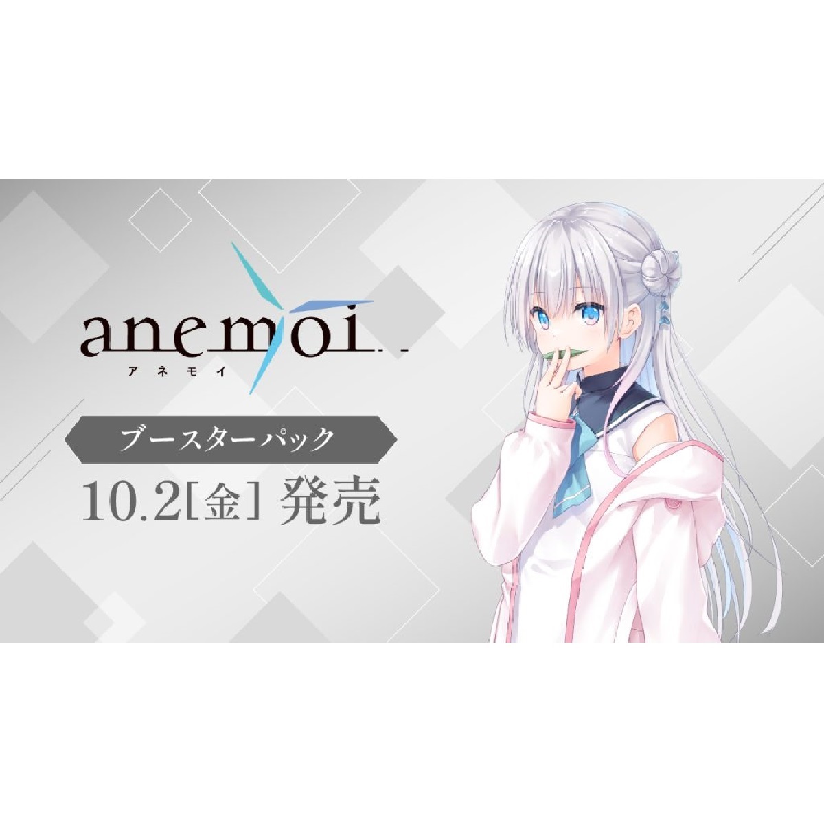 BOX ヴァイス シュバルツ ブースターパック anemoi アネモイ