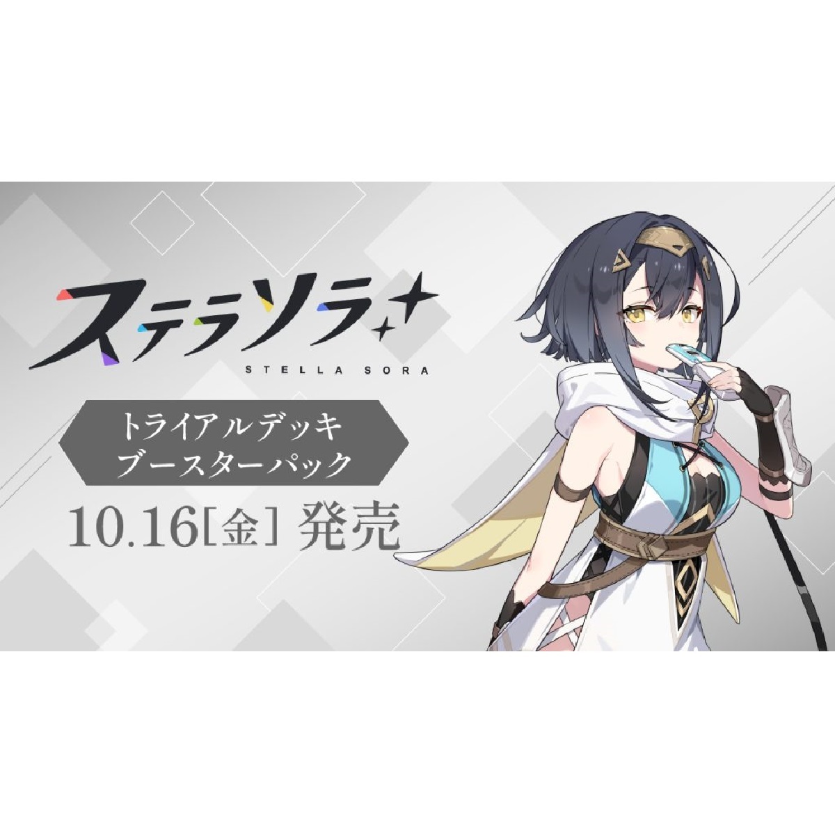 【2026年10月16日発売】BOX ヴァイス シュバルツ ブースターパック ステラソラ