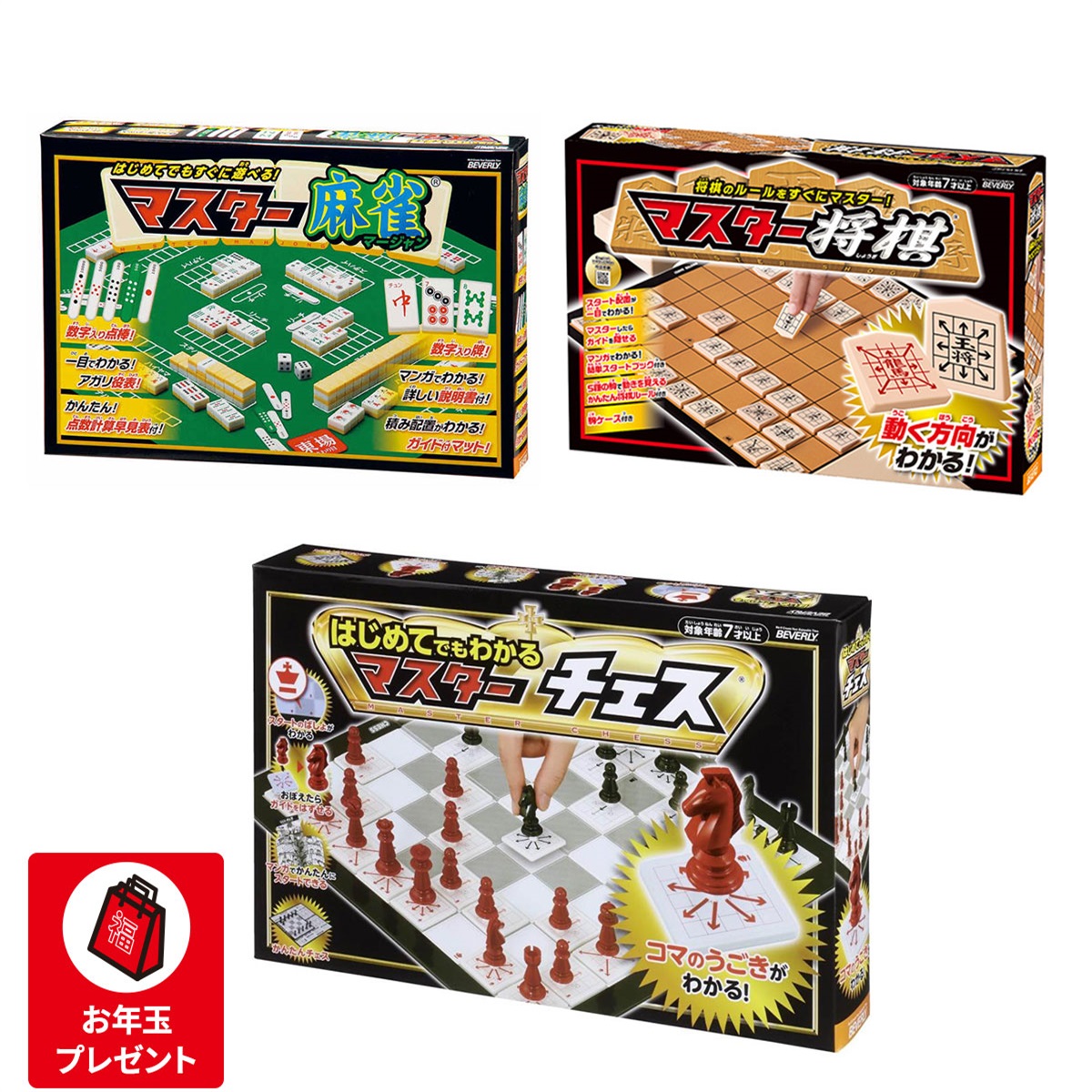 ボードゲームマスターセット