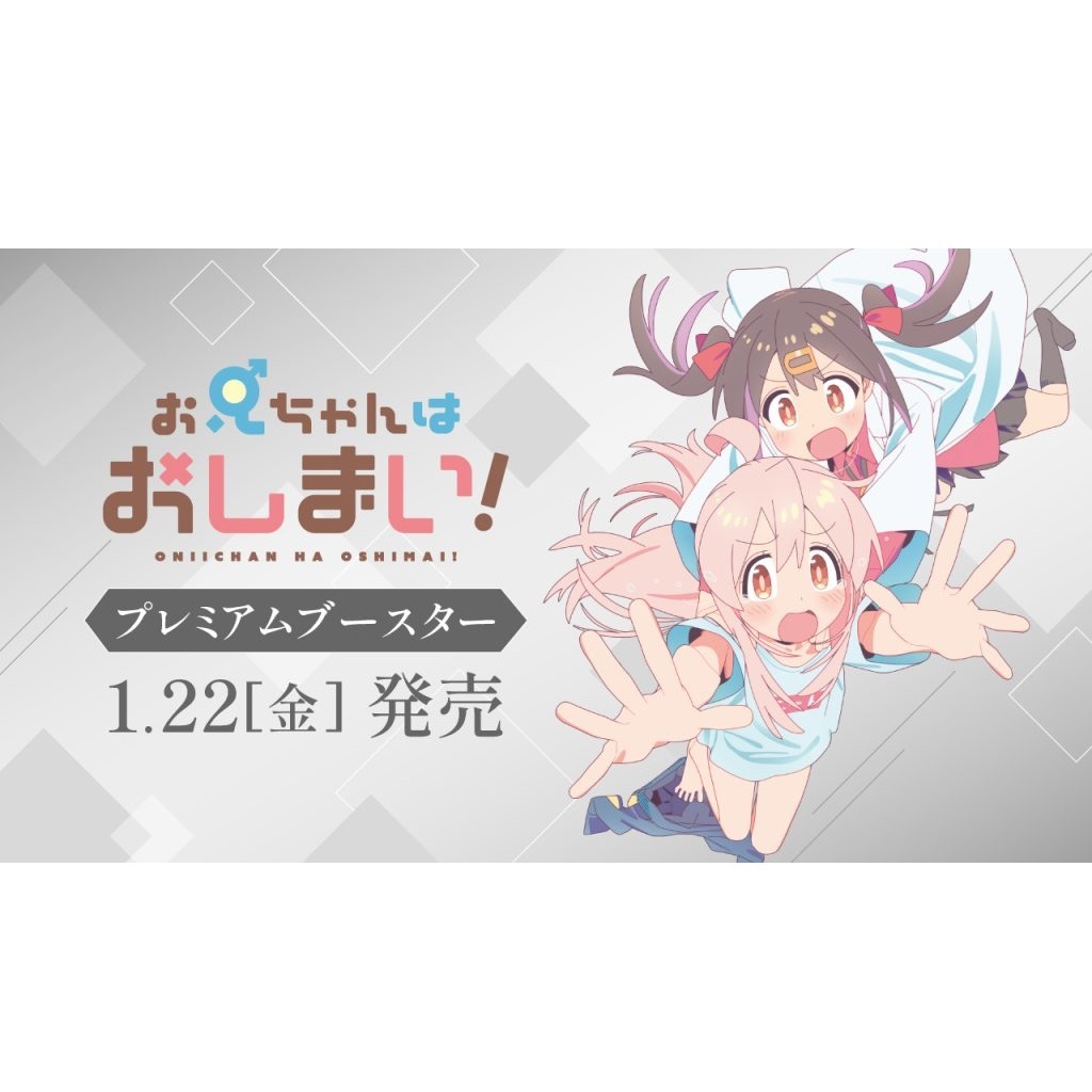 【2027年1月22日発売】BOX ヴァイス シュバルツ プレミアムブースター お兄ちゃんはおしまい！