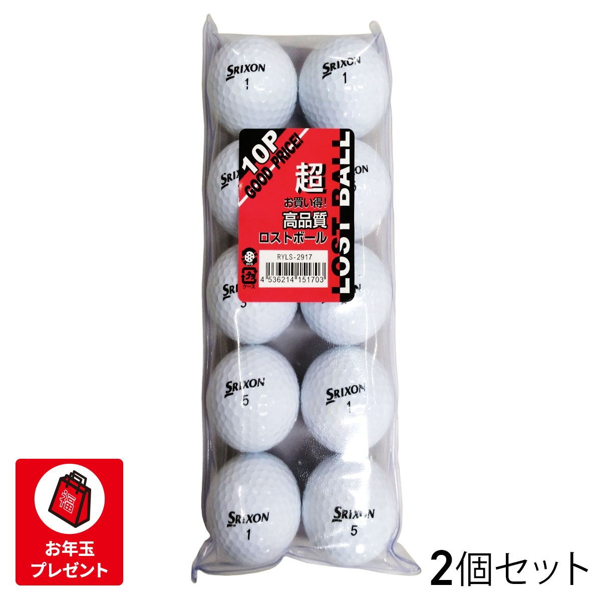 ロストボール10P　2個セット
