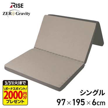 スリープマジック ゼログラビティ 6.0　シングル　グレージュ