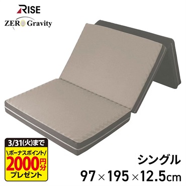 スリープマジック ゼログラビティ 12.5　シングル　グレージュ