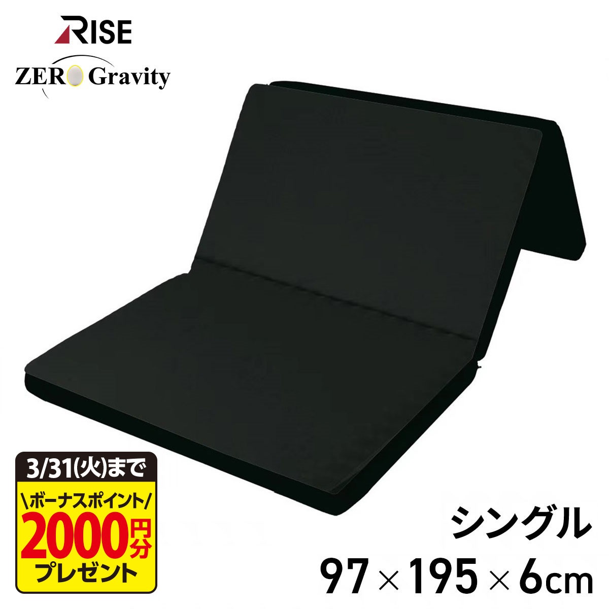 スリープマジック ゼログラビティ 6.0　シングル　ブラック