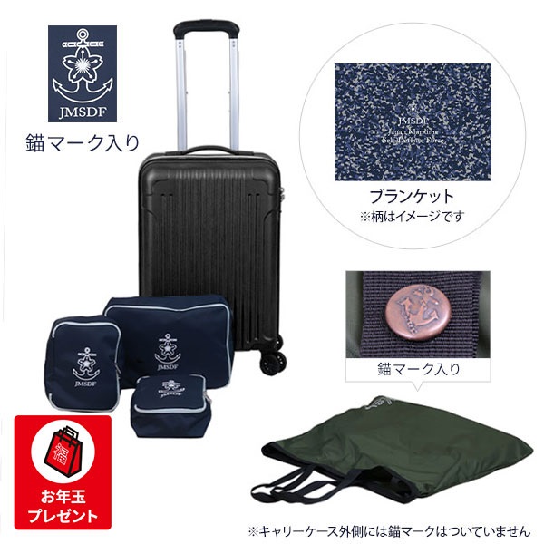 舞鶴海上自衛隊キャリーケースセット