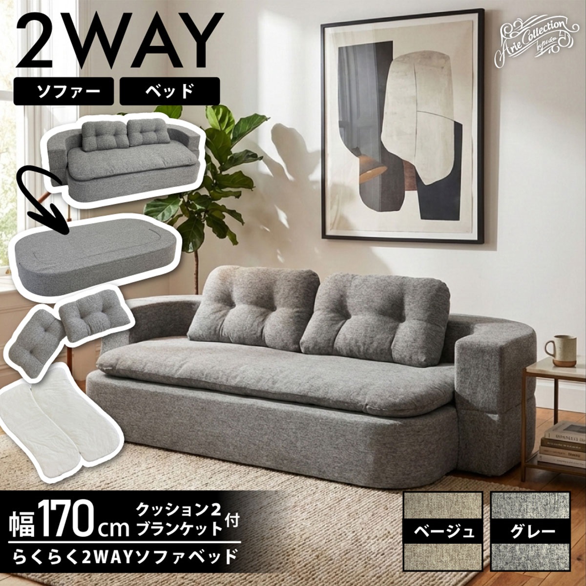 2way ソファーベッド