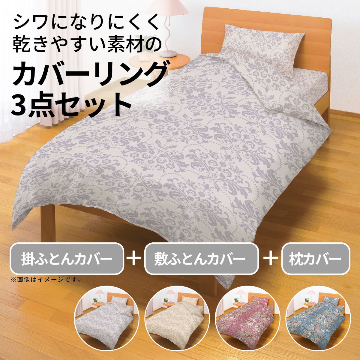 カバーリング3点セット