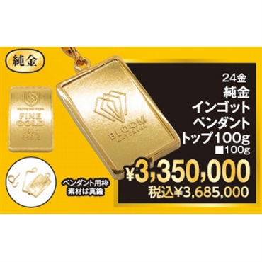 【TEST】純金インゴットペンダントトップ　　TEST登録に付き、実際にはお買い求めなれませんし納品もされません
100g
