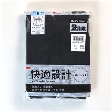 メンズ 綿ベア天ボクサー 2枚組