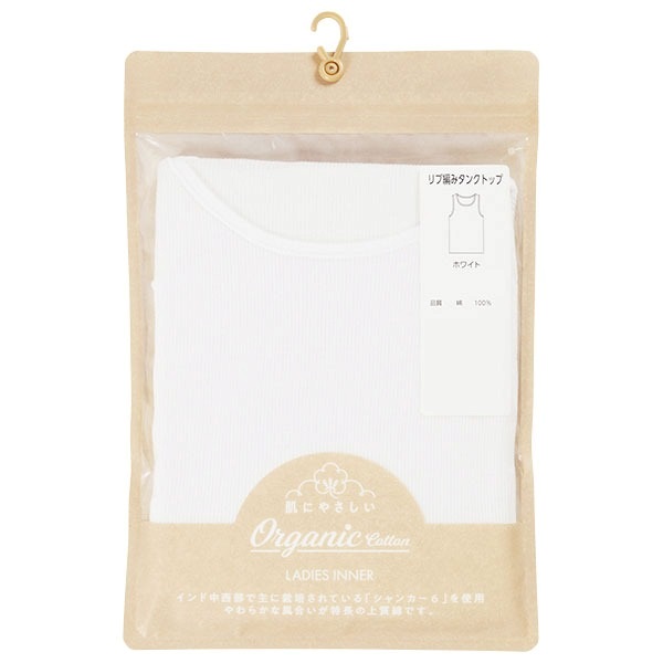 オーガニックコットン リブタンク