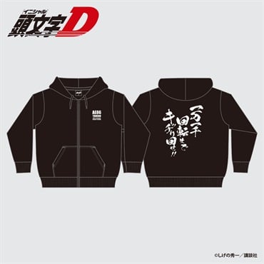 ☆頭文字D 藤原文太 ジップパーカー