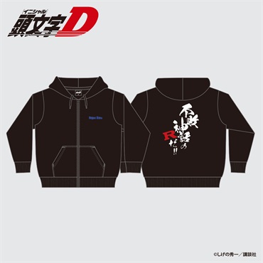 ☆頭文字D 中里毅 ジップパーカー