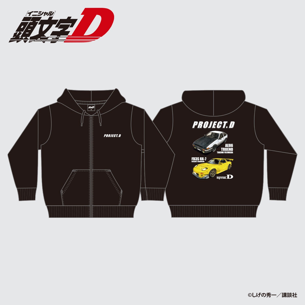 ☆頭文字D PROJECT.D ジップパーカー