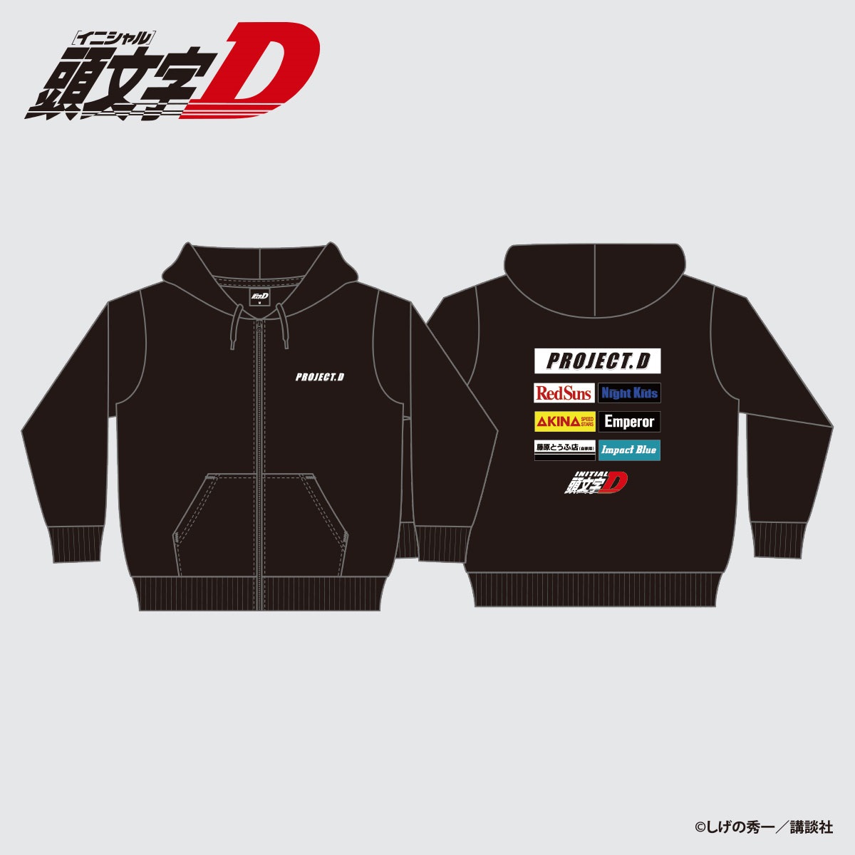 ☆頭文字D PROJECT.D ロゴジップパーカー