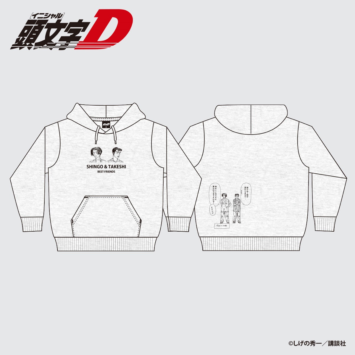 ☆頭文字D 中里毅＆庄司慎吾 プルパーカー