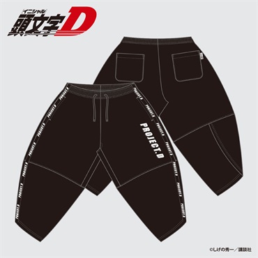 ☆頭文字D PROJECT.D ジャージアラジンパンツ