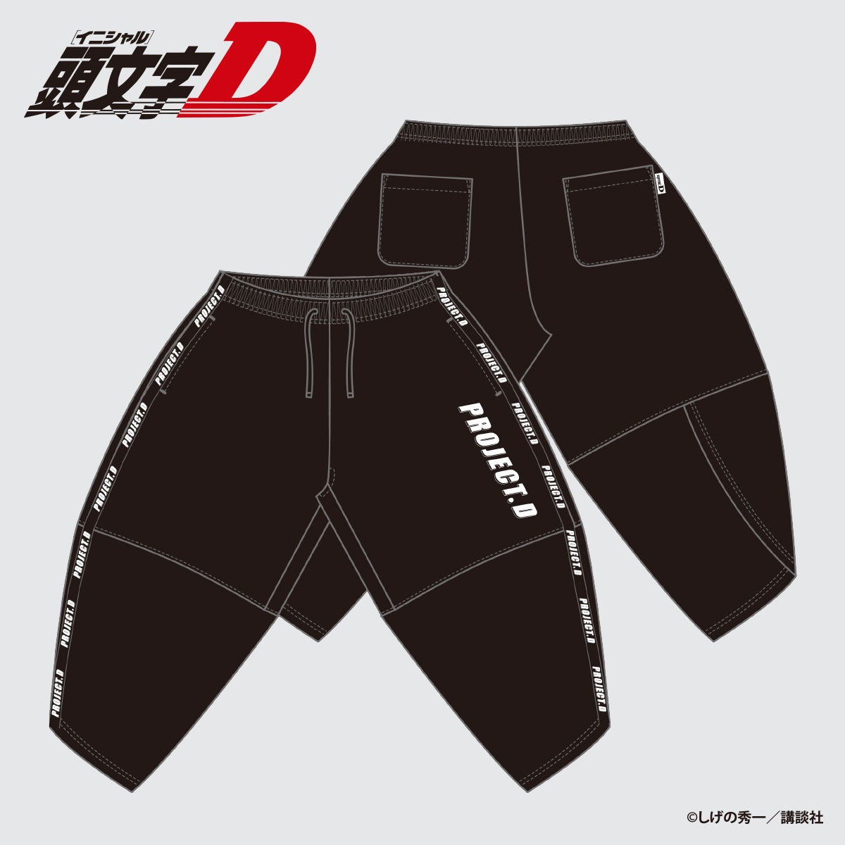 ☆頭文字D PROJECT.D ジャージアラジンパンツ