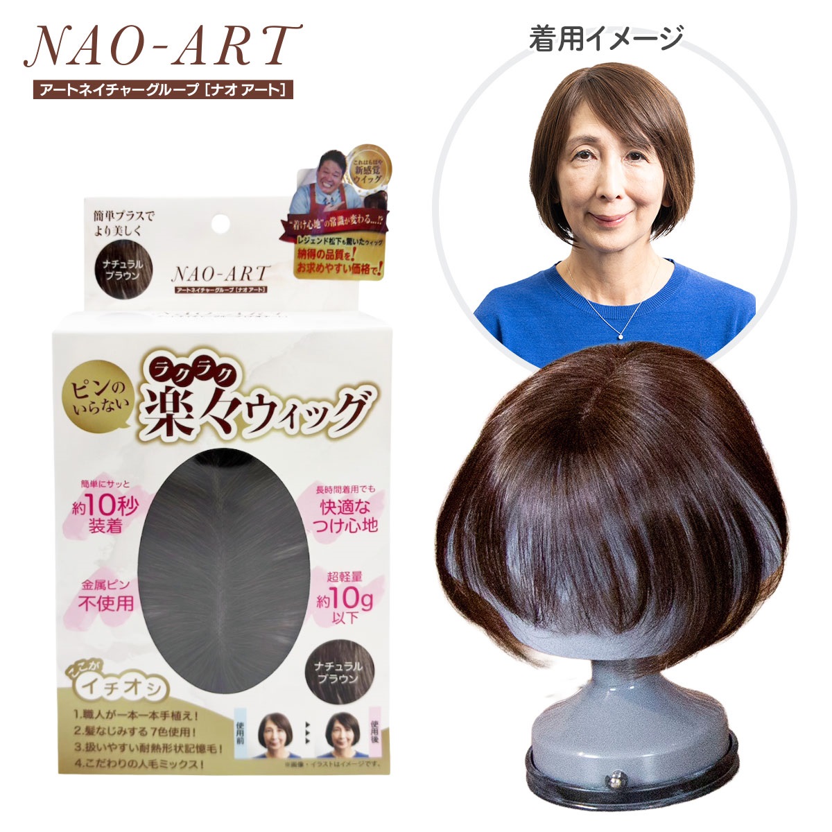 ピンのいらない楽々ウィッグ