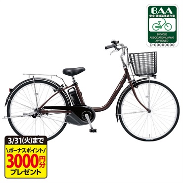 パナソニック 26インチ 電動アシスト自転車 ビビYXシングル（アースブラウン）
