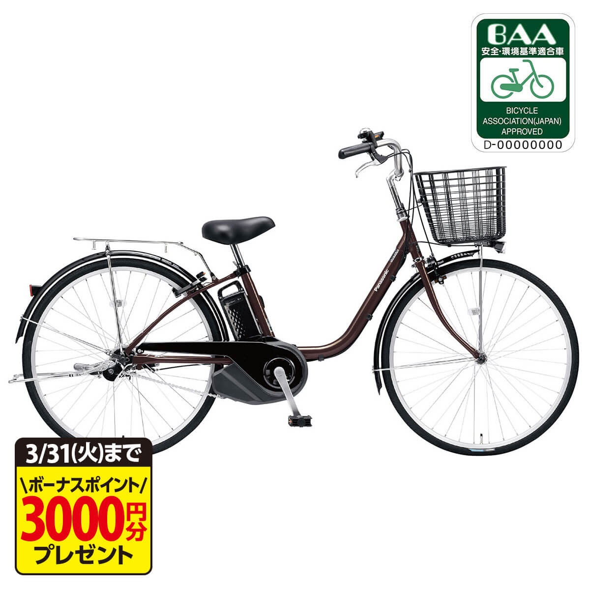 Panasonic 電動アシスト自転車 ビビYXシングル アースブラウン