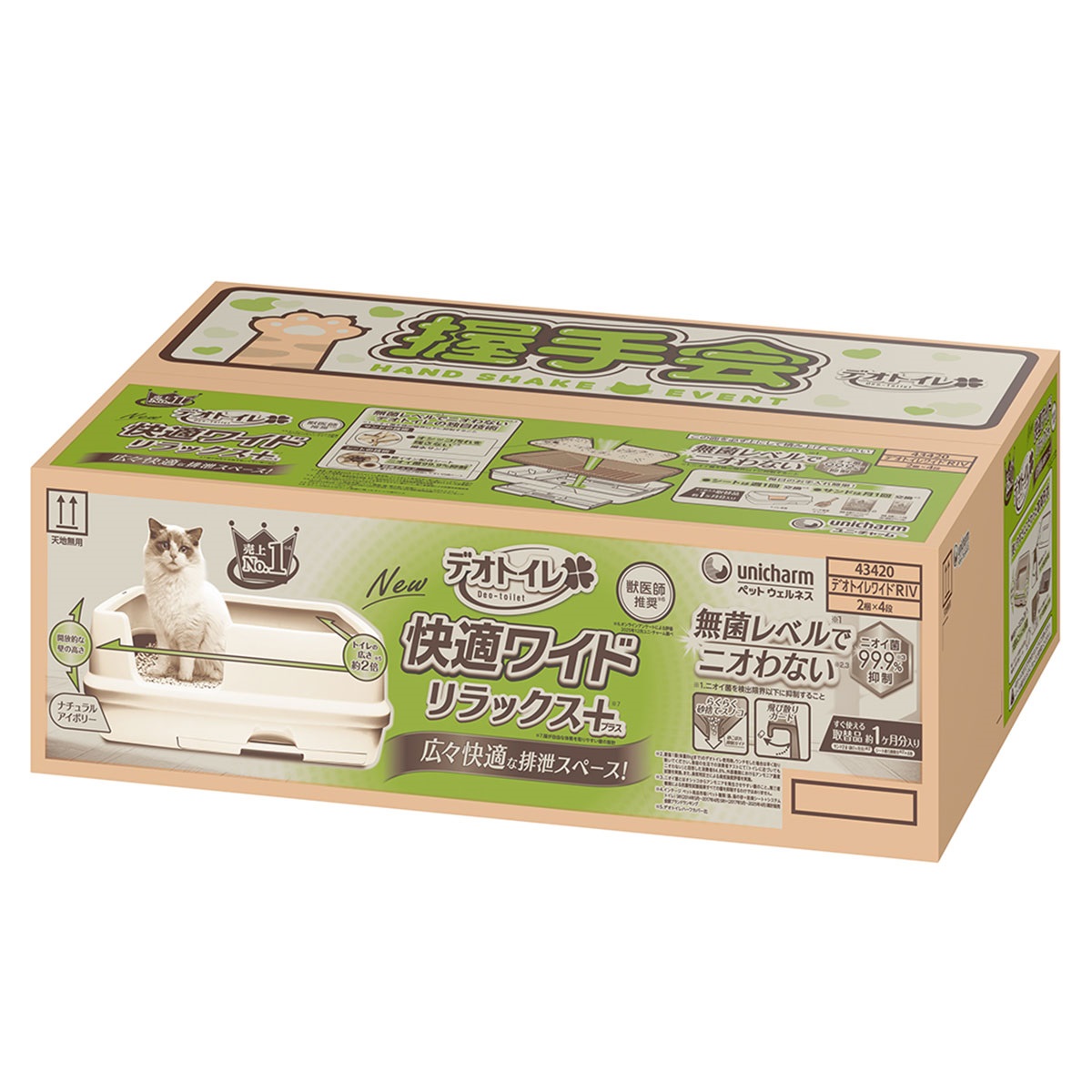 デオトイレ 快適ワイド リラックス＋ ナチュラルアイボリー　本体セット