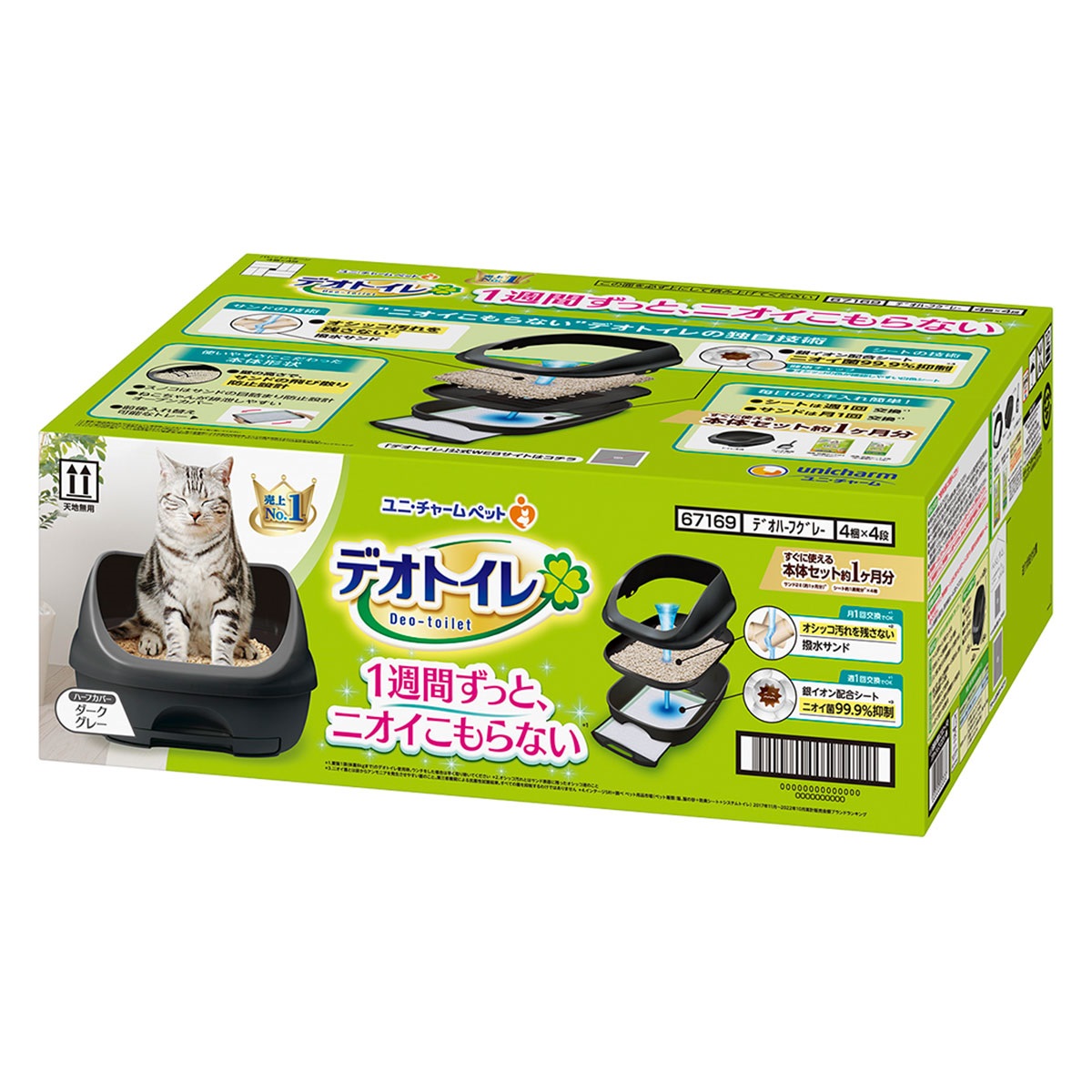 デオトイレ　ハーフカバー本体セット ダークグレー