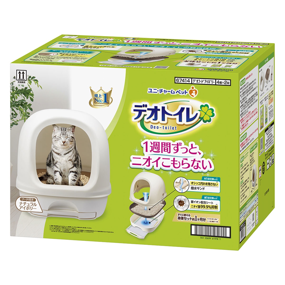 デオトイレ　フードカバー本体セット ナチュラルアイボリー