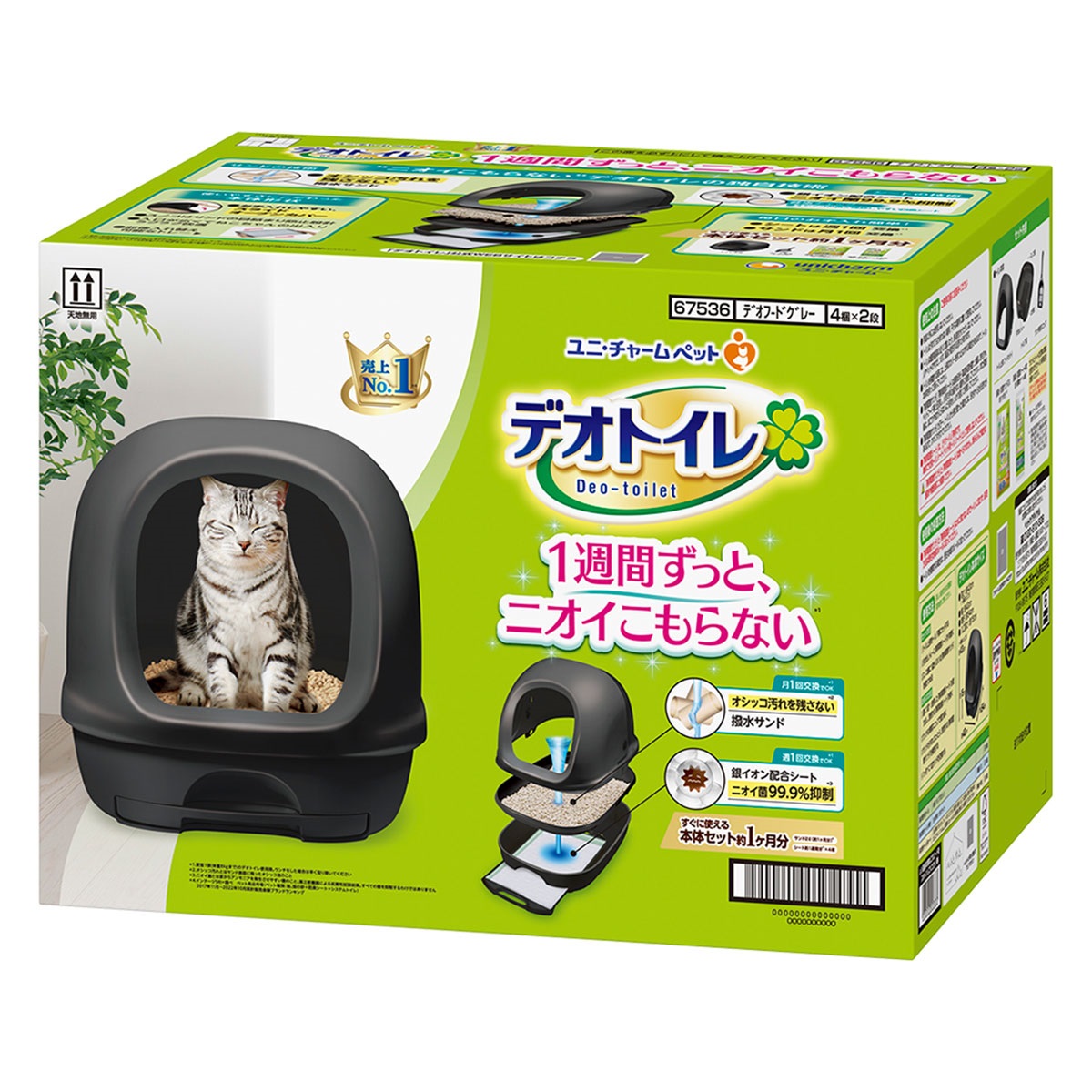 デオトイレ　フードカバー本体セット ダークグレー