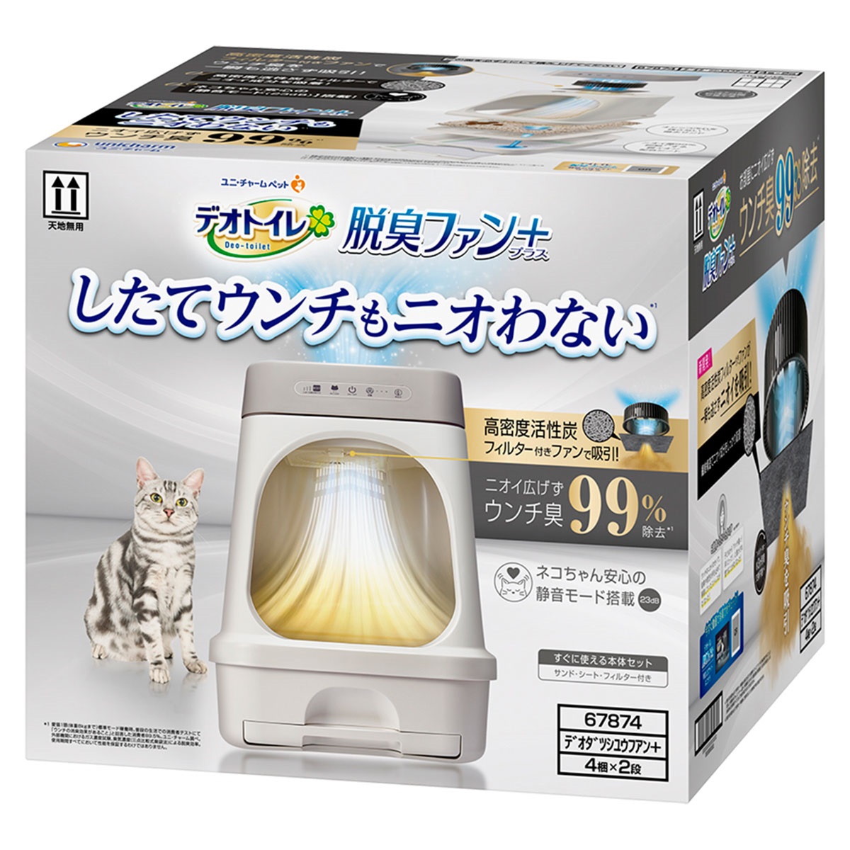 デオトイレ　脱臭ファン＋本体セット