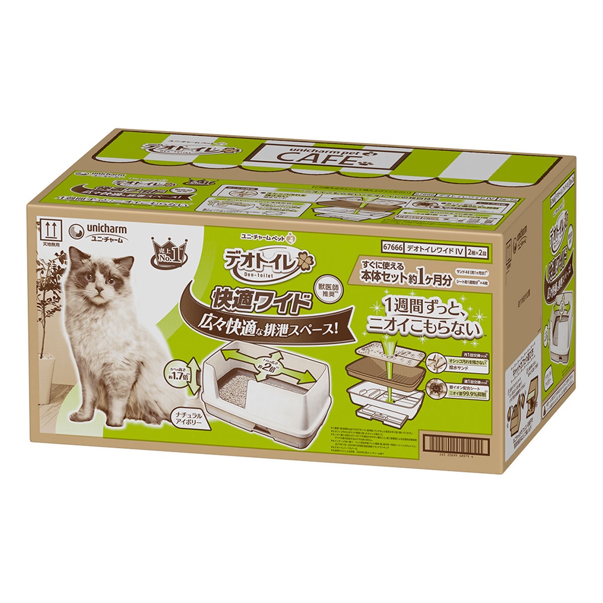 デオトイレ　快適ワイド本体セット ナチュラルアイボリー