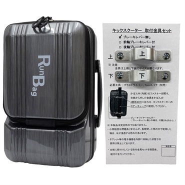 JD Razor　Run Bag+キックスクーター専用取付金具　ブレーキレバー無し　ガンメタプラッシュ