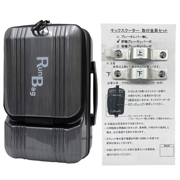 JD Razor　Run Bag+キックスクーター専用取付金具　前輪ブレーキレバー付　ガンメタプラッシュ