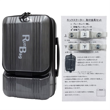 JD Razor　Run Bag+キックスクーター専用取付金具　後輪ブレーキレバー付　ガンメタプラッシュ