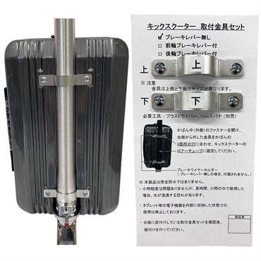 JD Razor　Run Bag用　キックスクーター専用取付金具　ブレーキレバー無し