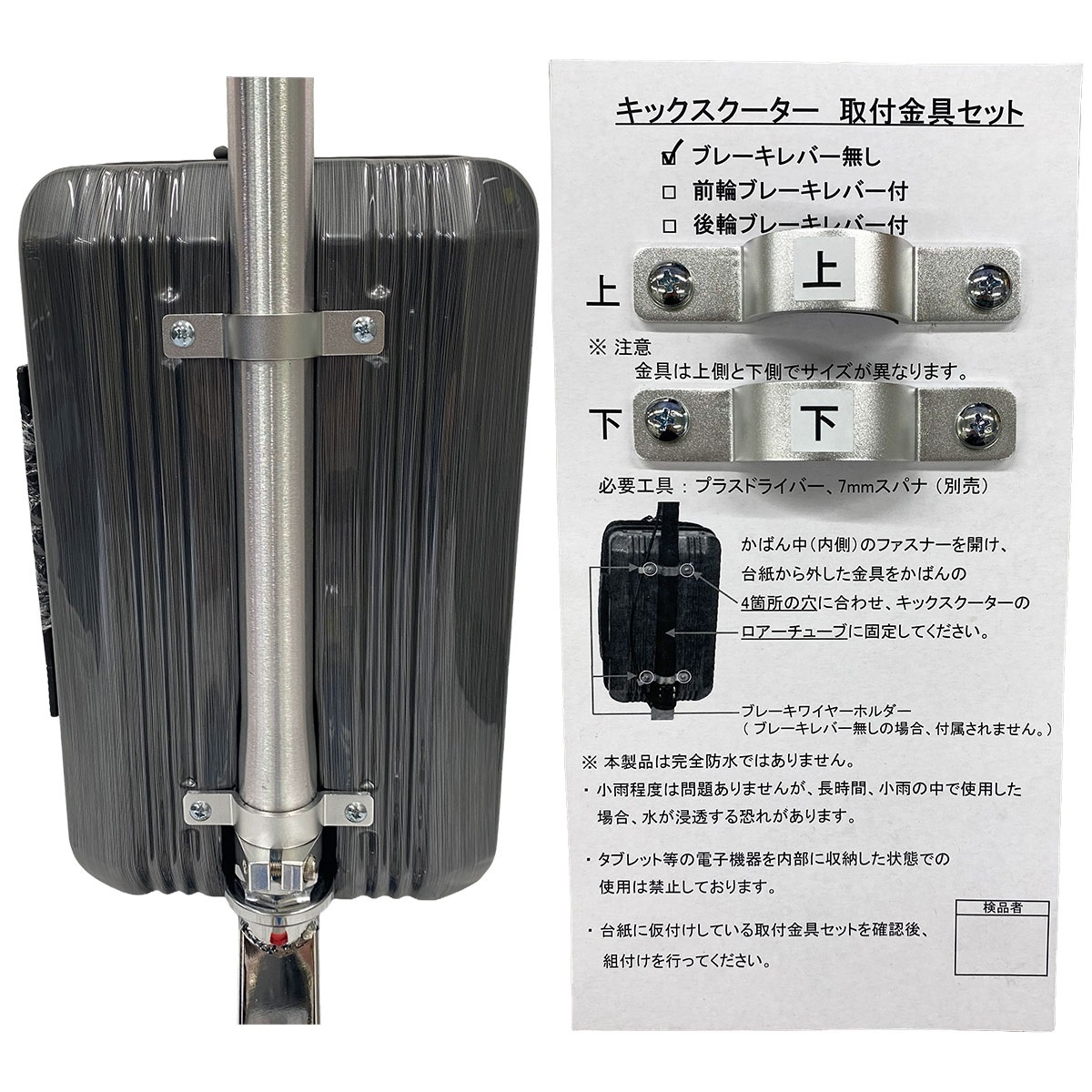 JD Razor　Run Bag用　キックスクーター専用取付金具　ブレーキレバー無し