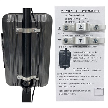 JD Razor　Run Bag用　キックスクーター専用取付金具　後輪ブレーキレバー付
