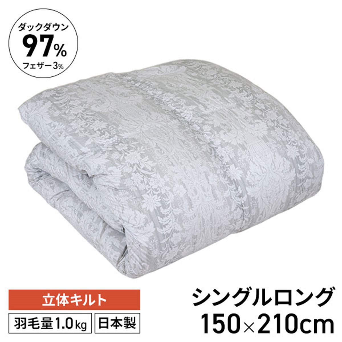 ダック97％羽毛ふとん　グレー　150×210cm