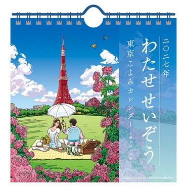 トライエックス　卓上 わたせせいぞう 卓上/壁掛　27CL-480