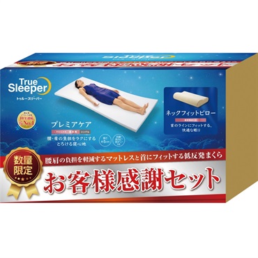 【低反発】トゥルースリーパー 1.5万円セット シングル